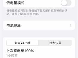 iPhone 14电池老化处理方法和是否需要更换90%健康度的电池？