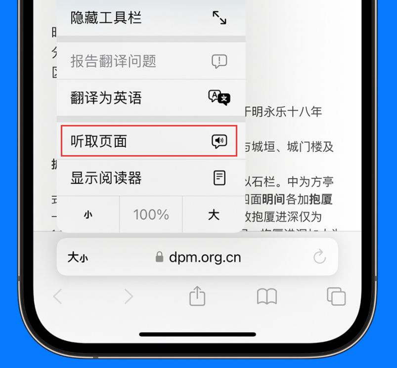 iOS 17 新功能:让 Siri 帮你朗读网页中的内容