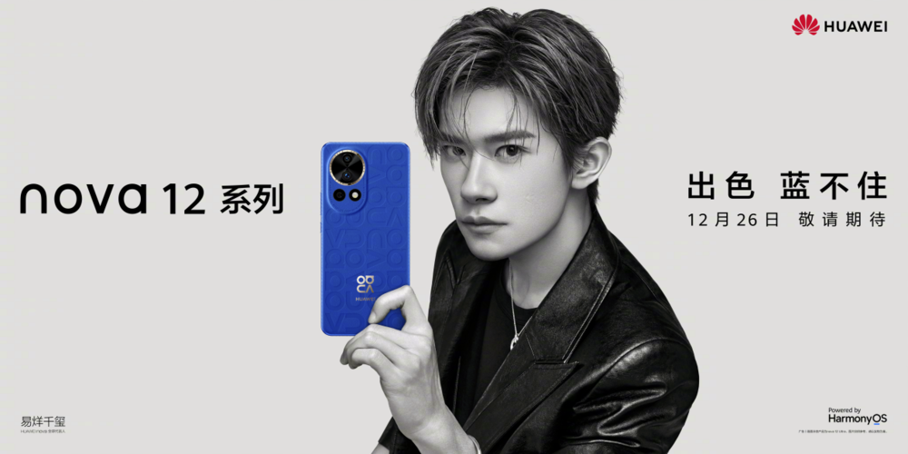 华为nova 12系列发布,革新人像拍摄体验,全能人像表现超群