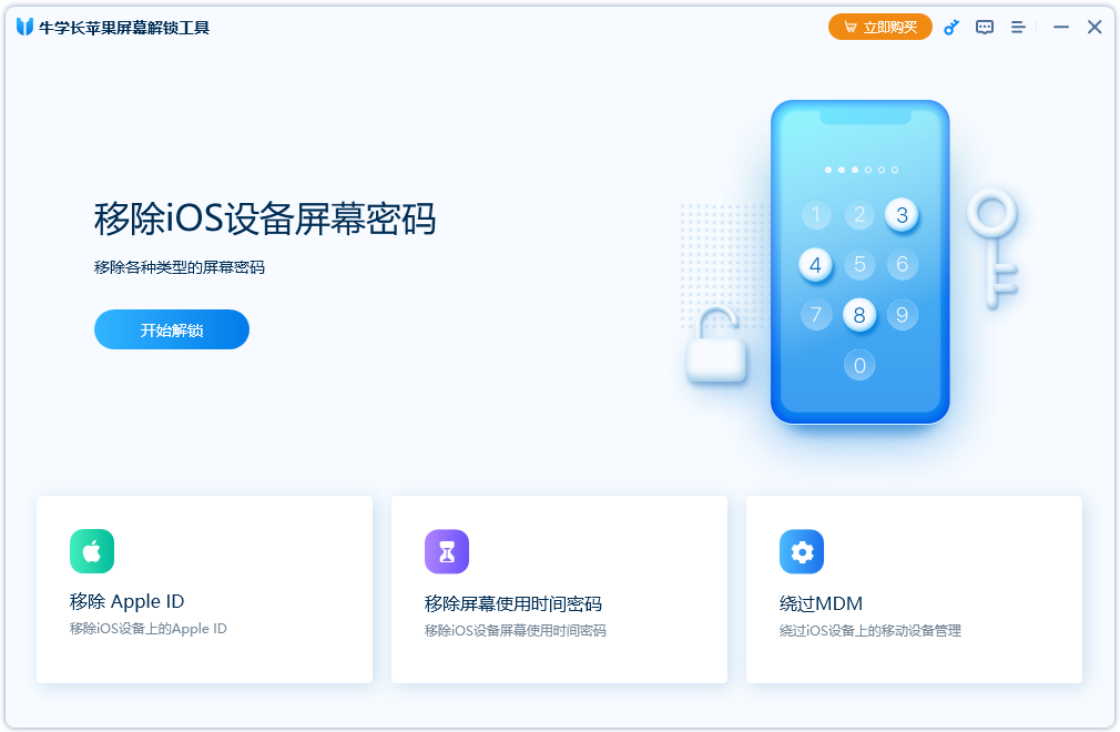 iphone怎么解锁？iPhone解锁的方法分享！