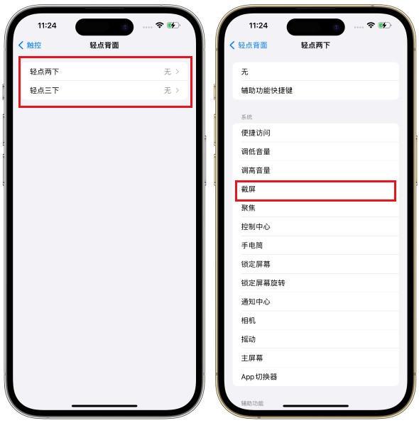 iPhone 15如何屏幕截图?教你3种快速截屏的方式!