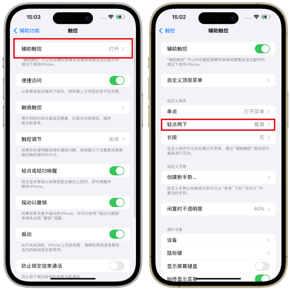 iPhone 15如何屏幕截图?教你3种快速截屏的方式!