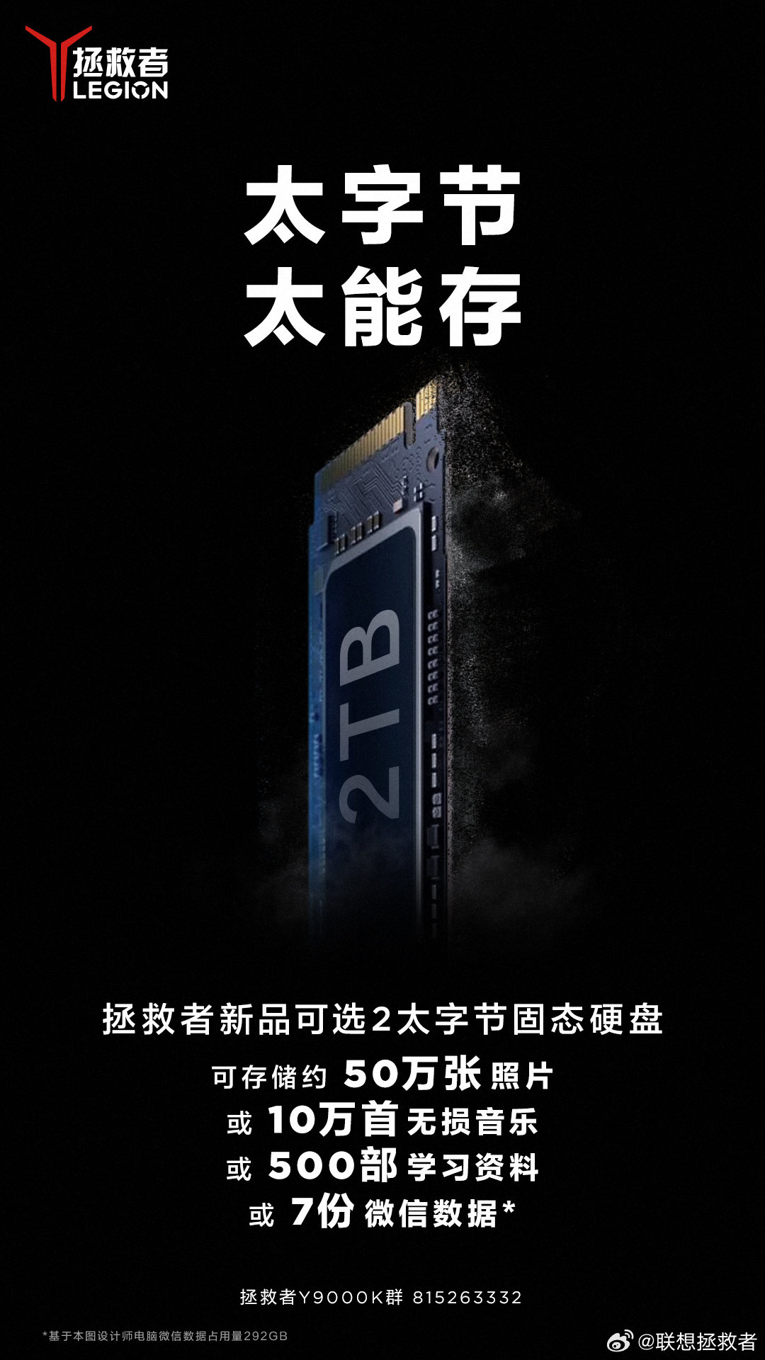 联想预热新款拯救者游戏本:可选 2TB SSD