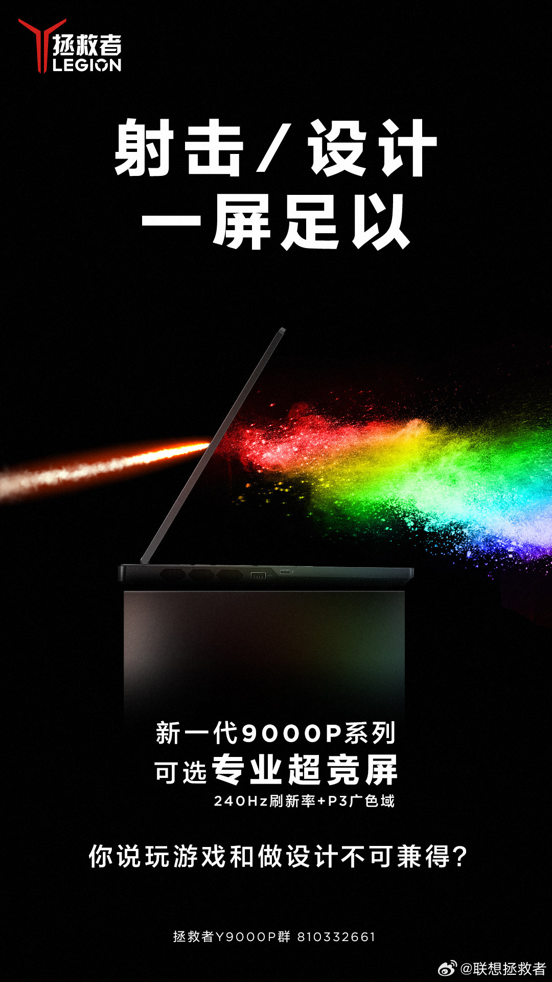 联想预热新款拯救者游戏本:可选 2TB SSD