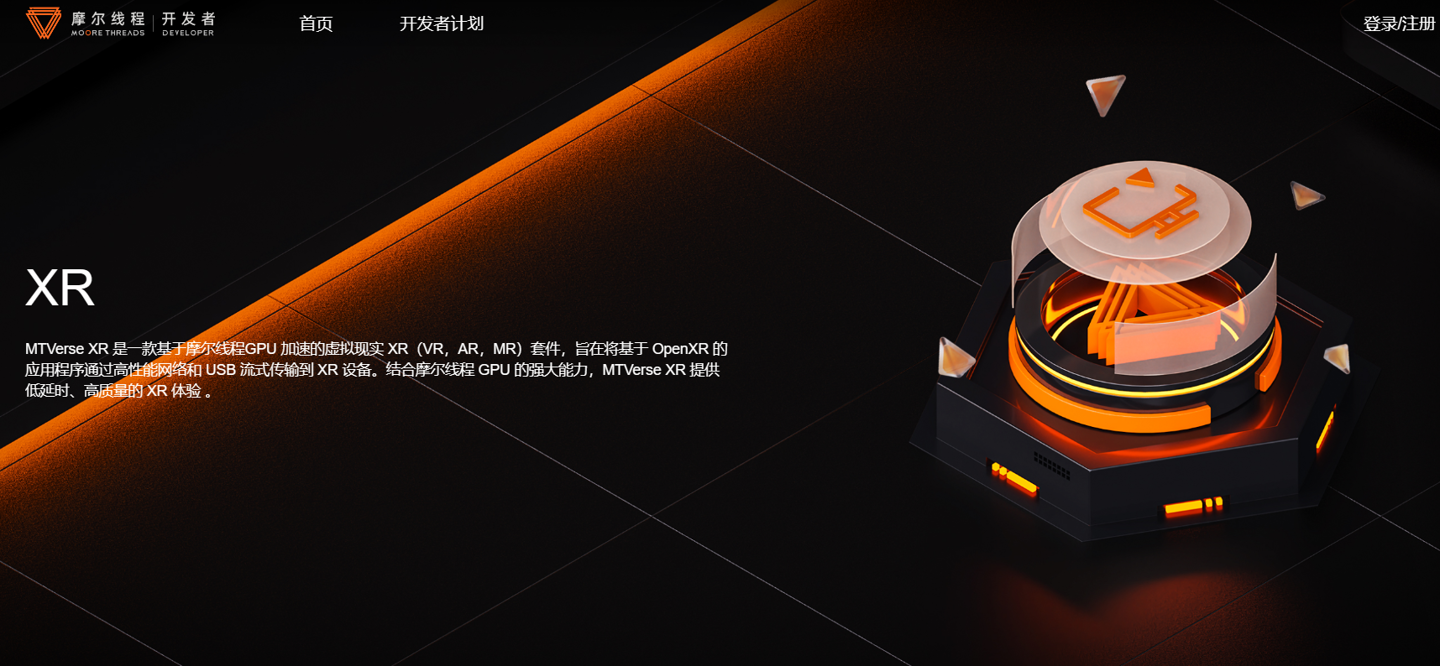 国产显卡串流 VR 游戏,摩尔线程发布 MTVerse XR 虚拟现实套件