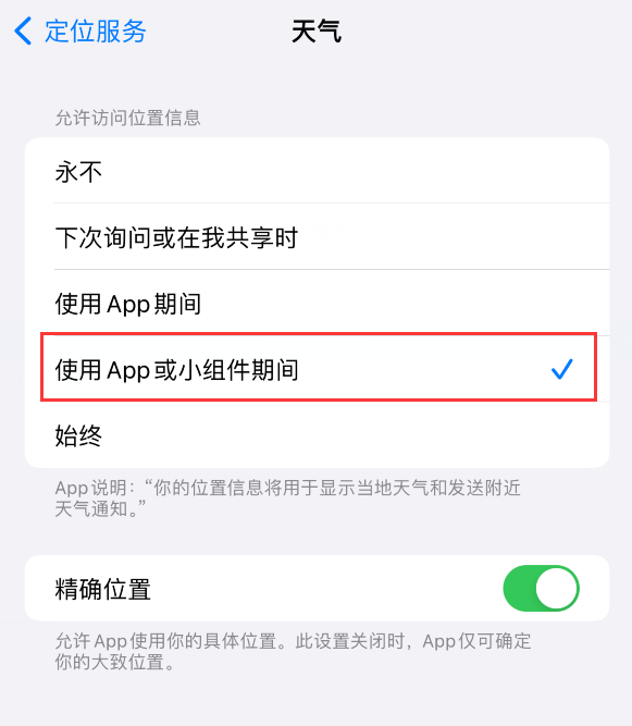 升级 iOS 17 后天气小组件无法正常显示怎么办?