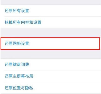 iPhone14升级iOS16.4正式版后无法连接WiFi怎么办?