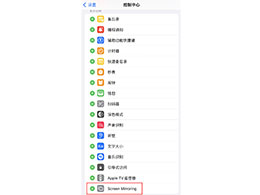 如何在苹果 iPhone 15 Pro 的控制中心中添加屏幕镜像按钮？