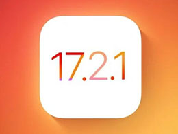值得升级的苹果 iOS 17.2.1 正式版带来了哪些新特性？