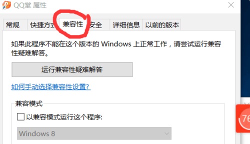 如何在Windows 10上设置老游戏的兼容性