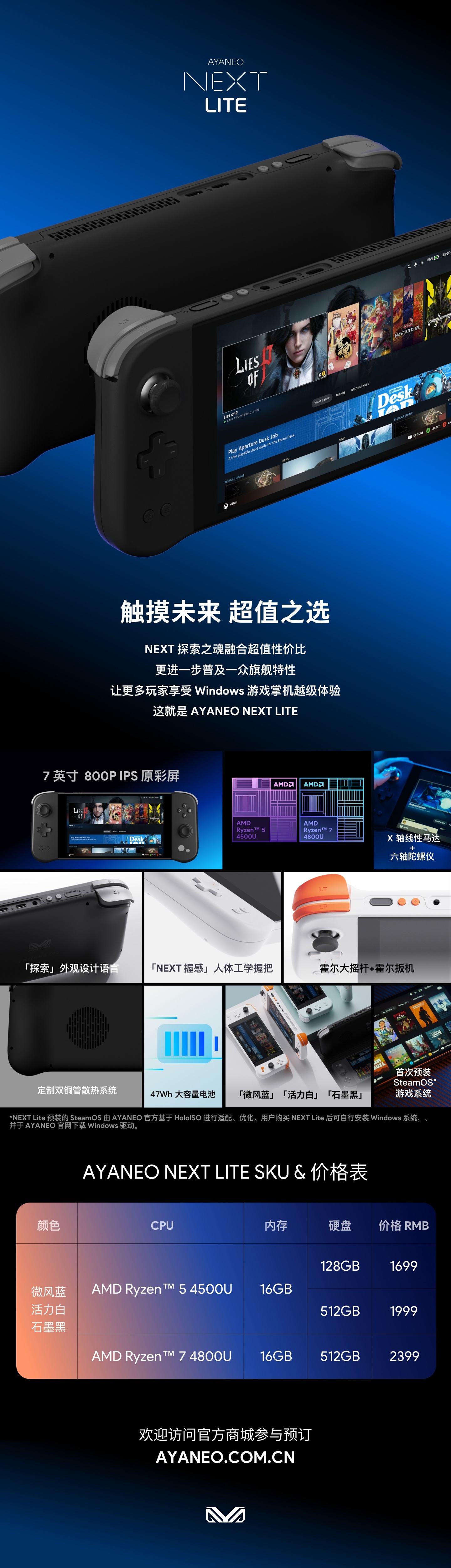 AYANEO NEXT LITE 掌机发售:首次预装 SteamOS,清库存 1699 元起