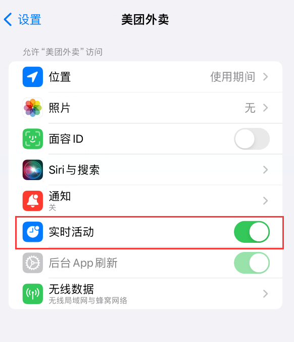 iPhone 15 如何通过实时活动查看外卖进度?