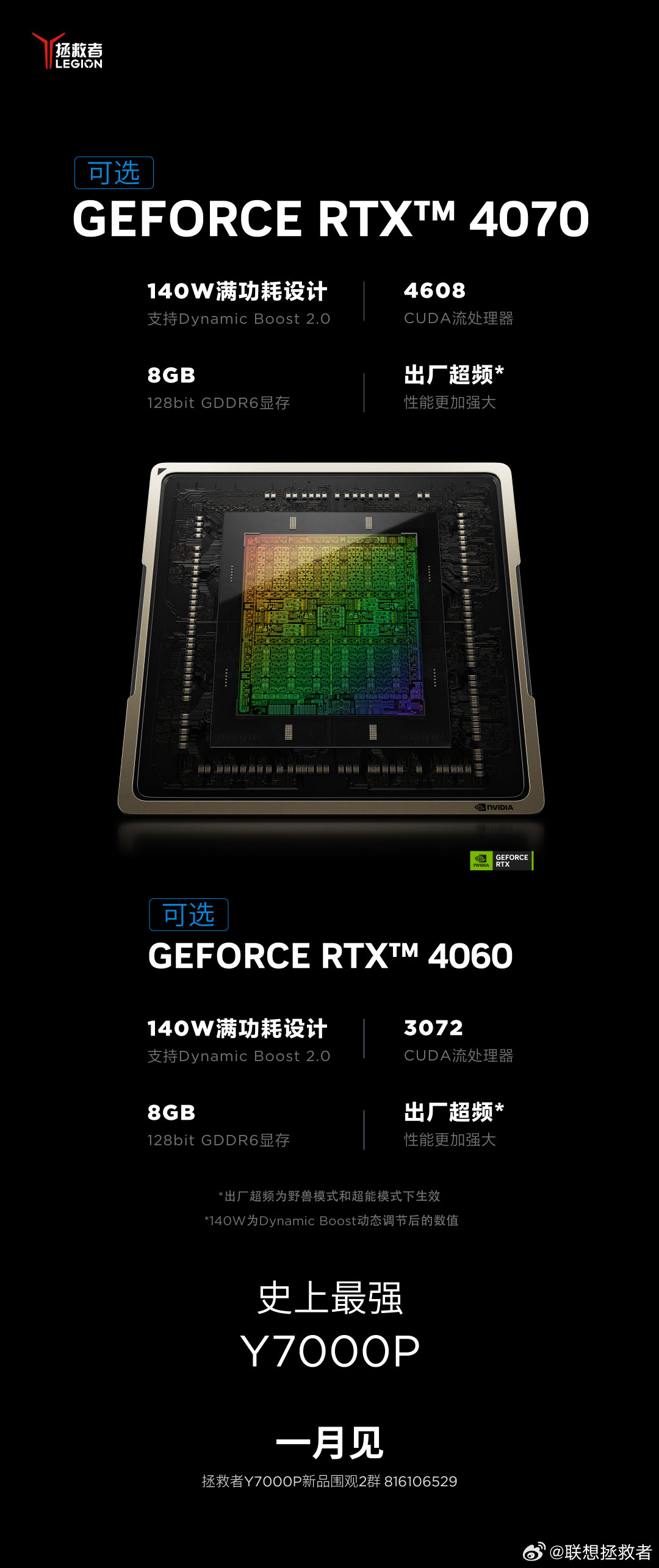 联想全新拯救者 Y7000P 游戏本预热:可选 RTX 4070 显卡,本月发布