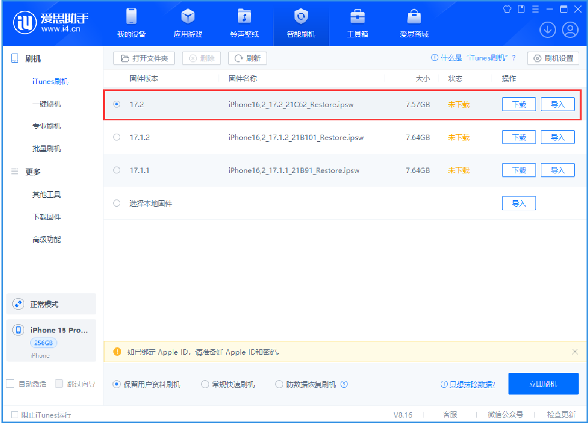 苹果 iOS 17.2 测试版如何更新升级到正式版?