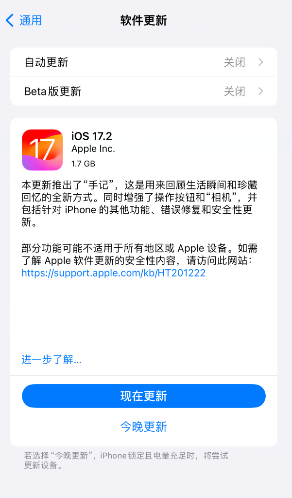 苹果 iOS 17.2 测试版如何更新升级到正式版?