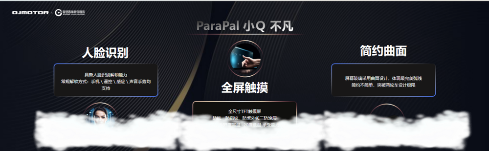 爱智能选钱江 掌控智能脉搏,QJMOTOR开启全方位AI互联体验
