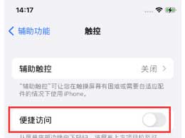 使用iPhone 14时建议禁用的几个功能