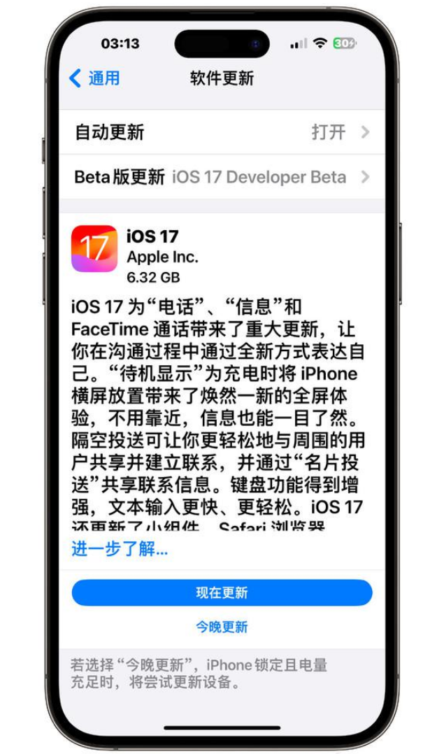 苹果发布iOS 17 RC版,iOS 17正式版什么时候到?