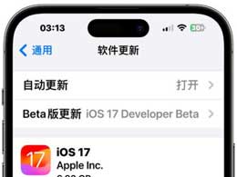 苹果推出iOS 17 RC版，iOS 17正式版发布日期待定