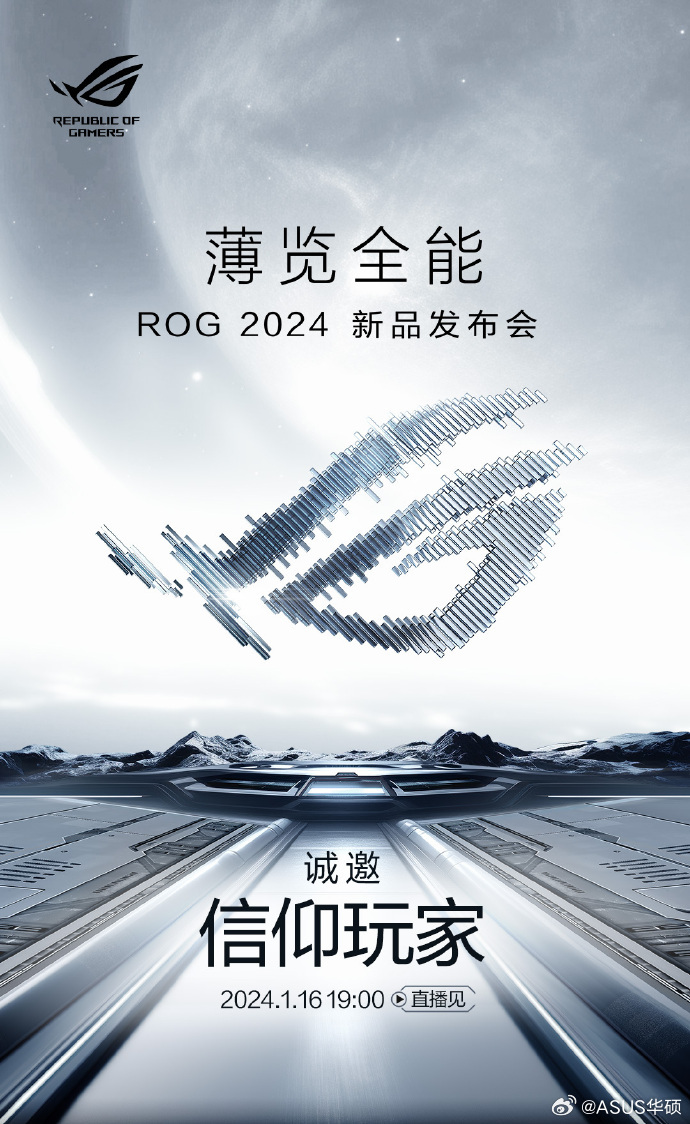 ROG 2024 新品发布会确立日期，ROG 游戏手机 8 等价格或将揭晓