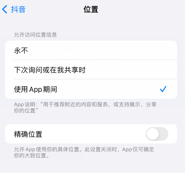 如何检查 iPhone 中哪些应用程序正在使用精确位置?