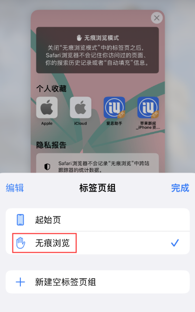 iOS 16找不到Safari无痕浏览模式且无法清除历史记录怎么办?