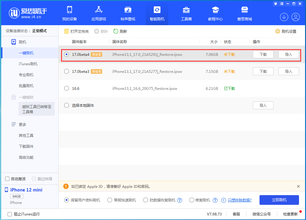 苹果为什么要发布iOS 17 Beta 4 修订版?
