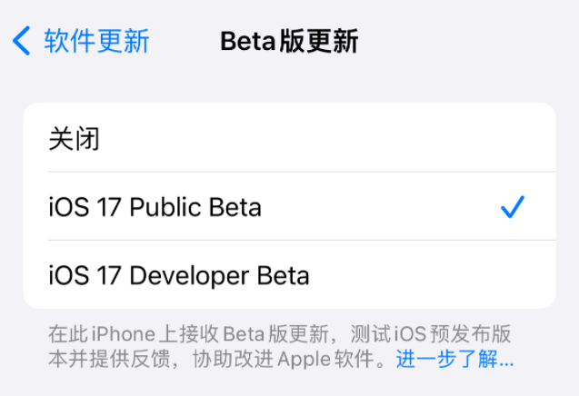 如何升级 iOS 17/iPadOS 17 公测版?iOS 17 公测版升级教程