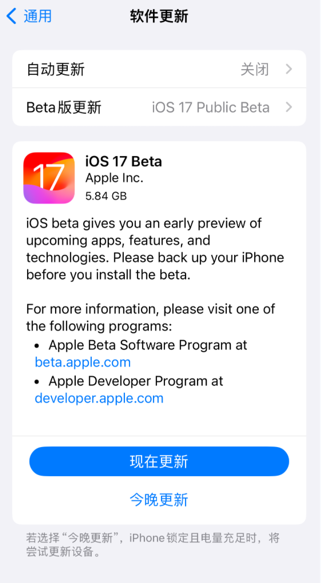 如何升级 iOS 17/iPadOS 17 公测版?iOS 17 公测版升级教程
