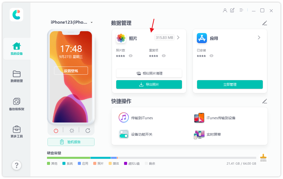 iPhone照片导入电脑的图文教程,批量上传的4个方法!