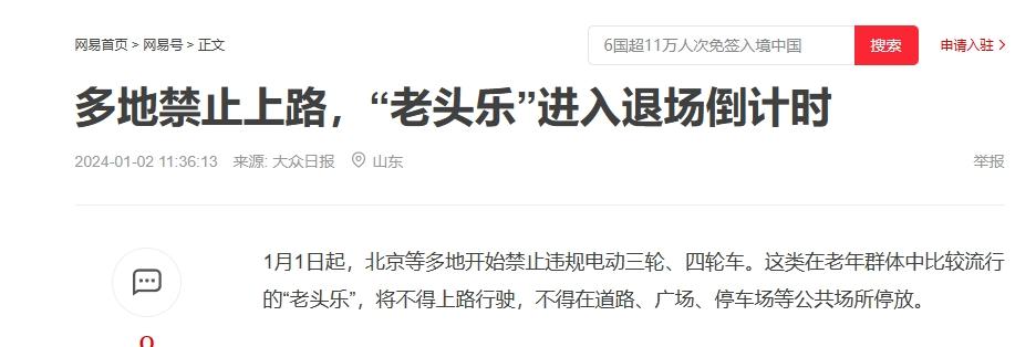 老头乐,要退场了