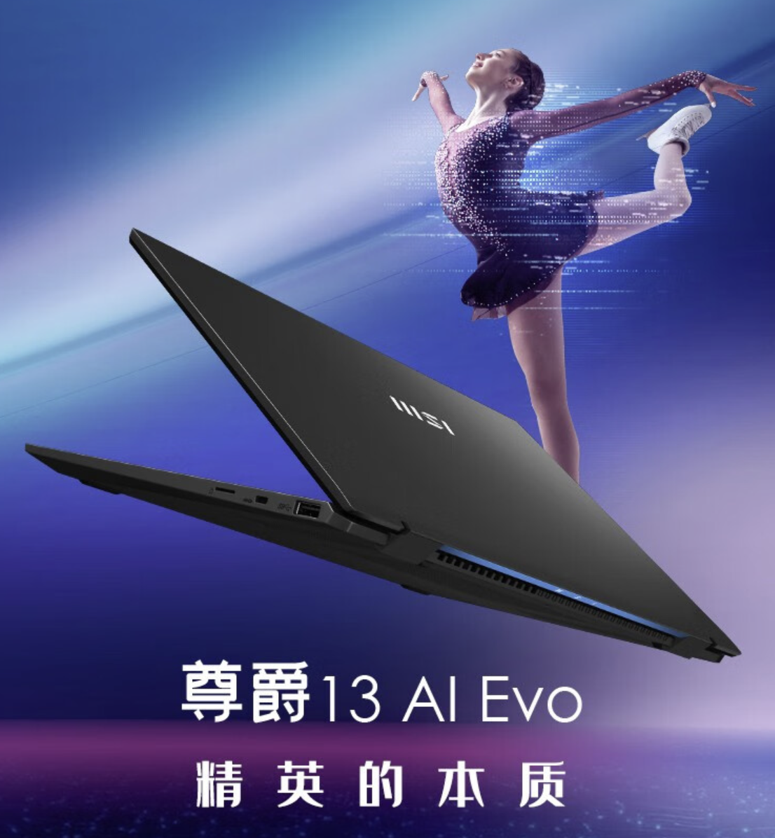 微星新款尊爵 13 笔记本上架:Ultra 7 155H / 990g 重,9999 元