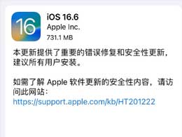 iOS16.6正式版用户反馈总结
