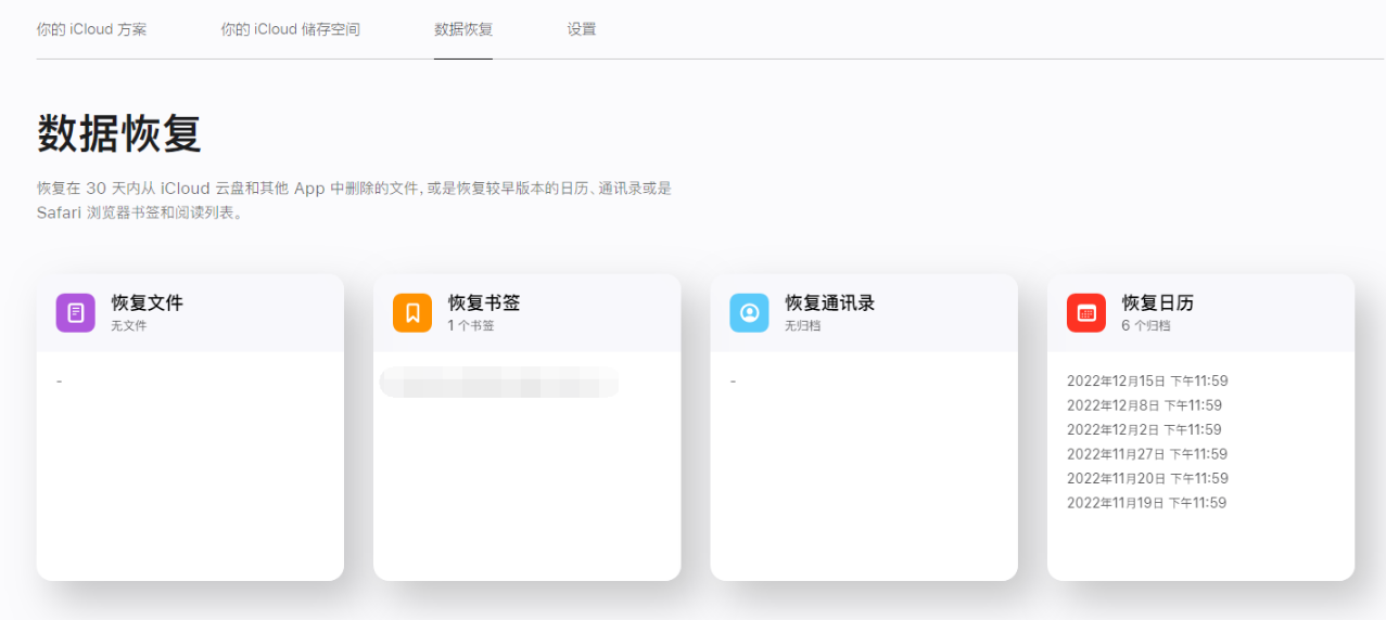 iPhone小技巧:通过苹果iCloud官网恢复已删除的文件