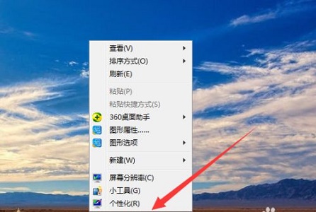 Windows 7如何调整配色方案