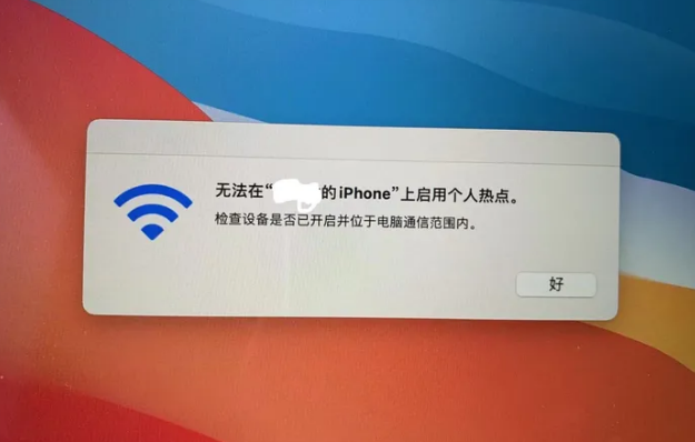 iPhone手机热点不稳定,经常重置断开怎么办?