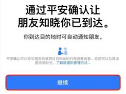 使用iOS 17 Beta 4中新升级的平安确认功能的方法