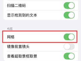 如何在苹果iPhone上启用九宫格组图功能？