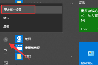 如何取消Win10的开机密码设置