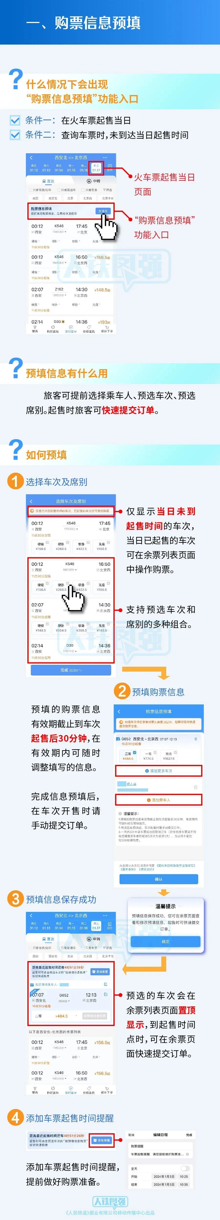 2024 年春运火车票将于 1 月 12 日开售,小型客车可在 2 月 9 日至 2 月 17 日免费通行高速公路