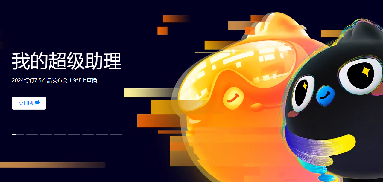钉钉:截至 2023 年底用户数达 7 亿人,付费 DAU 为 2800 万