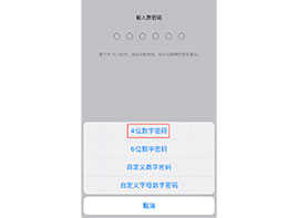 苹果 iPhone 15 系列是否支持 4 位数字密码锁屏？如何设定？
