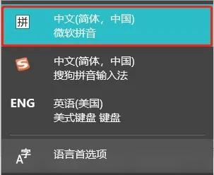 设置Windows 10输入法为中文简体