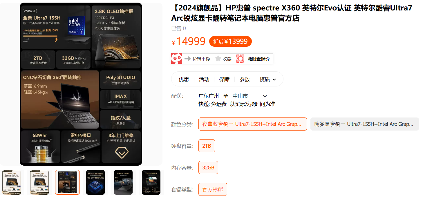 2024 年新款惠普 spectre X360 笔记本发布：搭载酷睿 Ultra 7 155H、重量1.45kg，售价 13999 元