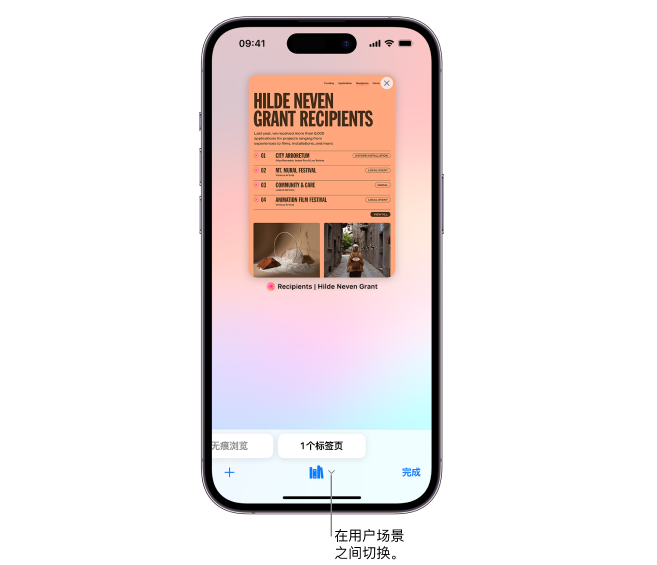 iOS 17 小技巧:支持为 Safari 浏览器创建多个用户场景