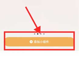 如何在iPhone 15上设置桌面小部件？iPhone 15桌面小部件安装指南