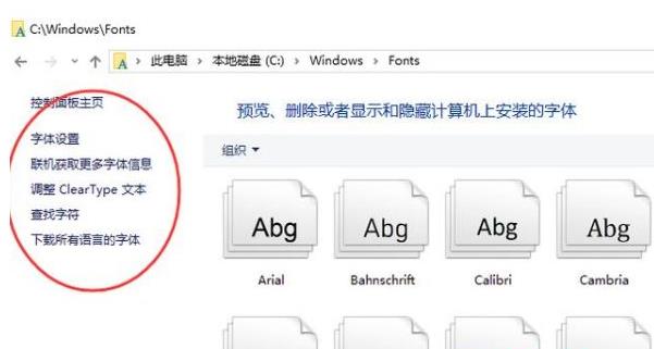 如何解决win10字体文件夹显示为空的问题