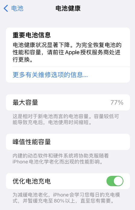 iPhone12充电到80%就不动了?原来是开启了这个设置!