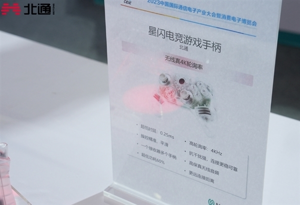 星闪联盟亮相世界VR产业大会,北通星闪游戏手柄惊艳登场