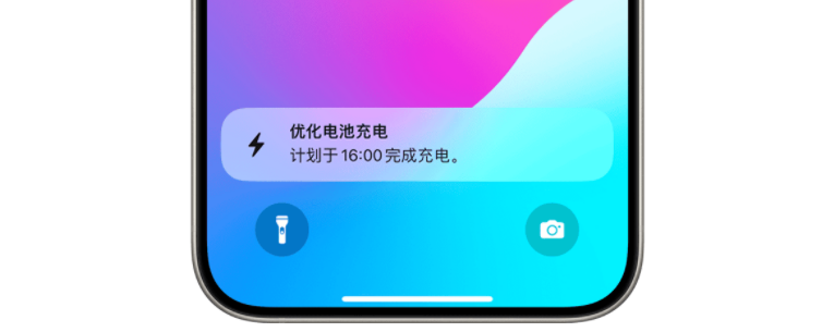 为什么iPhone 15被设置为80%充电上限实际却充满到100%？